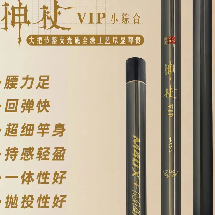 剑冈名满天下神杖VIP小综合细身轻量高碳超轻硬挺28调小综合竿