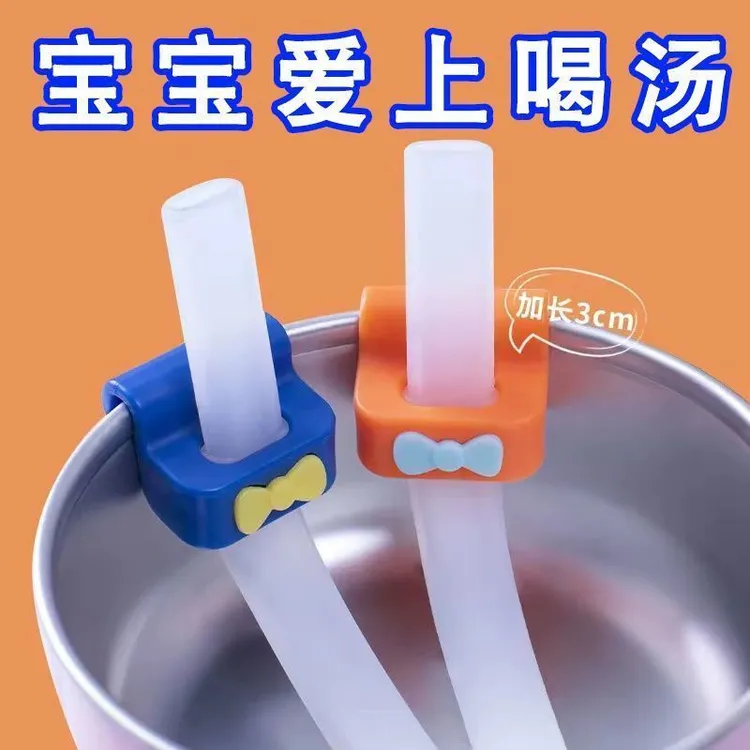 宝宝喝汤吸管儿童水粥辅食神器软硅胶配件婴儿带卡扣吸管非一次性