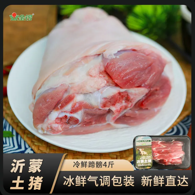 金锣沂蒙土猪冷鲜蹄髈4盒*500g气调装农家散养猪肘子劈半带皮带肉