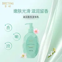 奢婷滋润香氛身体乳300g