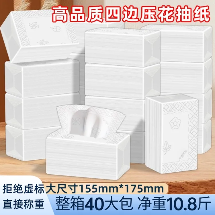 按斤卖巨无霸特大包家用四边压花抽纸商用纸巾酒店餐厅饭店餐巾纸
