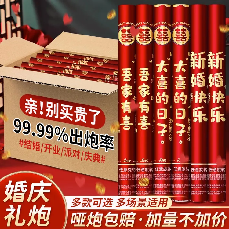 婚礼喷花手持彩带礼花筒新娘新郎婚庆用品礼炮礼花庆祝节日喜庆氛
