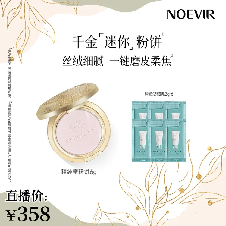 Noevir/诺薇雅精纯蜜粉饼 控油养肤轻盈服帖 
