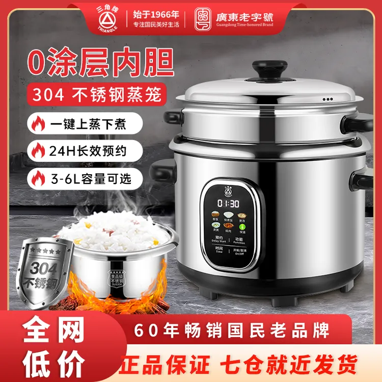 三角牌电饭锅不锈钢304内胆蒸笼蒸煮多功能可预约3-4人电饭煲家用
