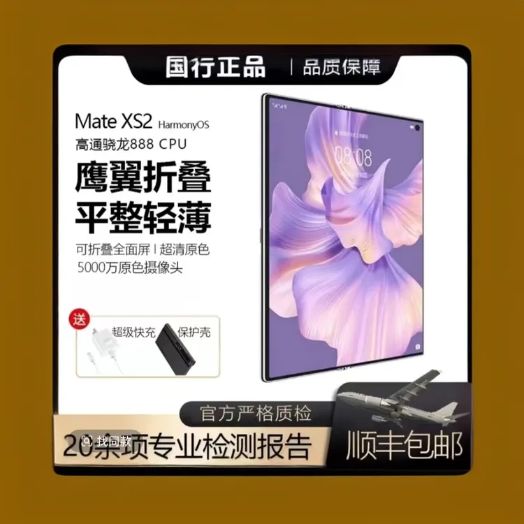 准新品 Huawei/华为 超轻薄折叠屏商务手机双卡双待智能大屏