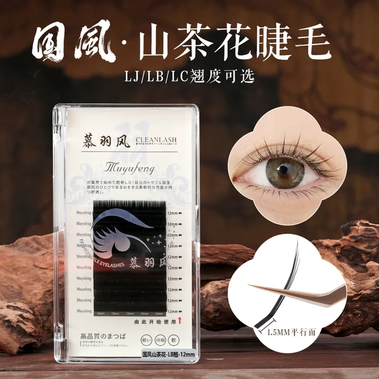  慕羽风国风短根L型山茶花美睫店专用中式翘睫狐系蛇系不散根