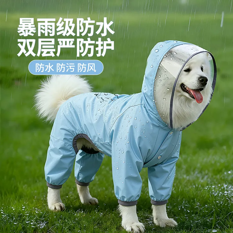 大狗雨衣四脚全包防水衣服宠物大型犬金毛边牧萨摩耶遛狗防脏神器