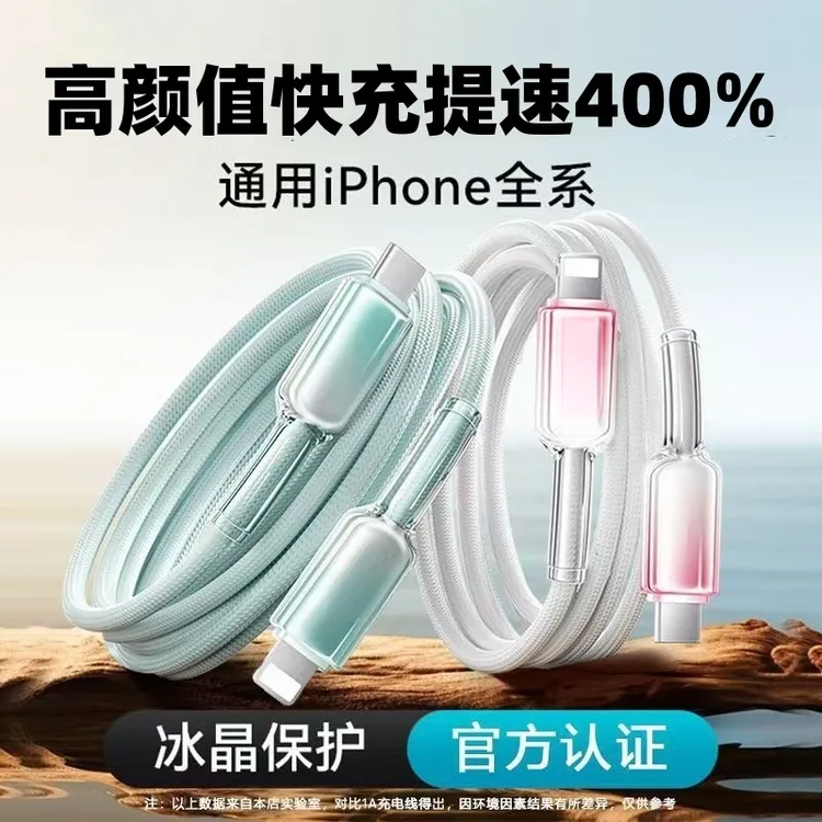 适用苹果PD快充线IPHONE11/12/13/14/XR/6S充电线7P8IOS数据线