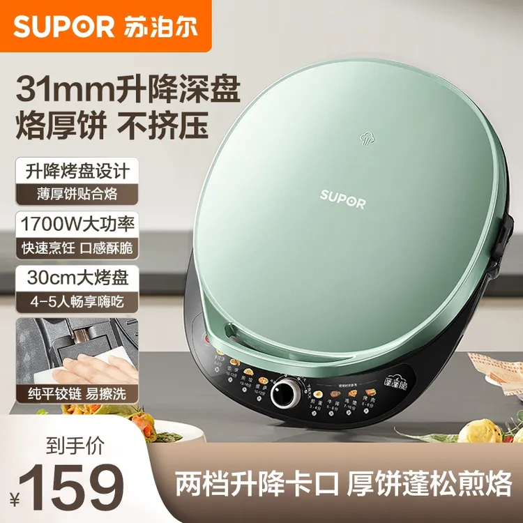 苏泊尔电饼铛家用不沾加大加深多功能双面烤肉煎饼锅官方旗舰店