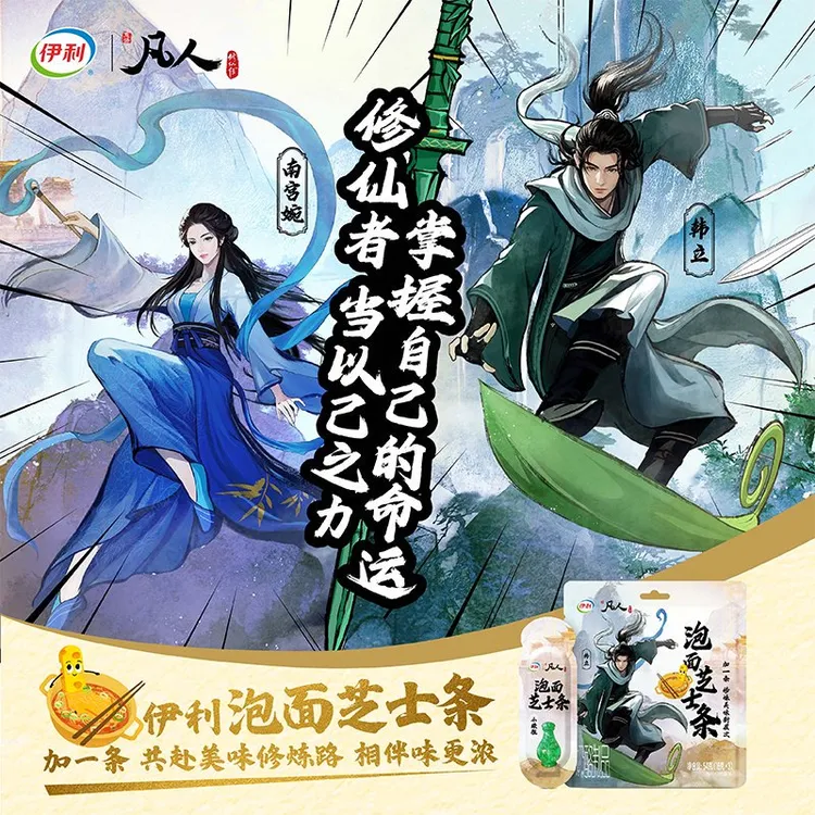 伊利泡面芝士条10倍牛奶钙修炼美味香浓芝士独立包装【达人专属】