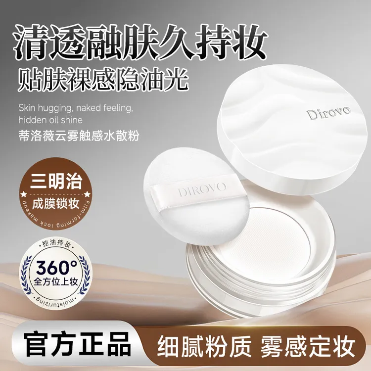 蒂洛薇水散粉定妆痞幼同款散粉定妆粉散粉持久不脱妆帝洛薇水散粉