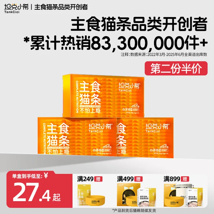 坦克小希主食猫条升级白茅根牛磺酸鱼油优质湿粮全价可搭配猫粮