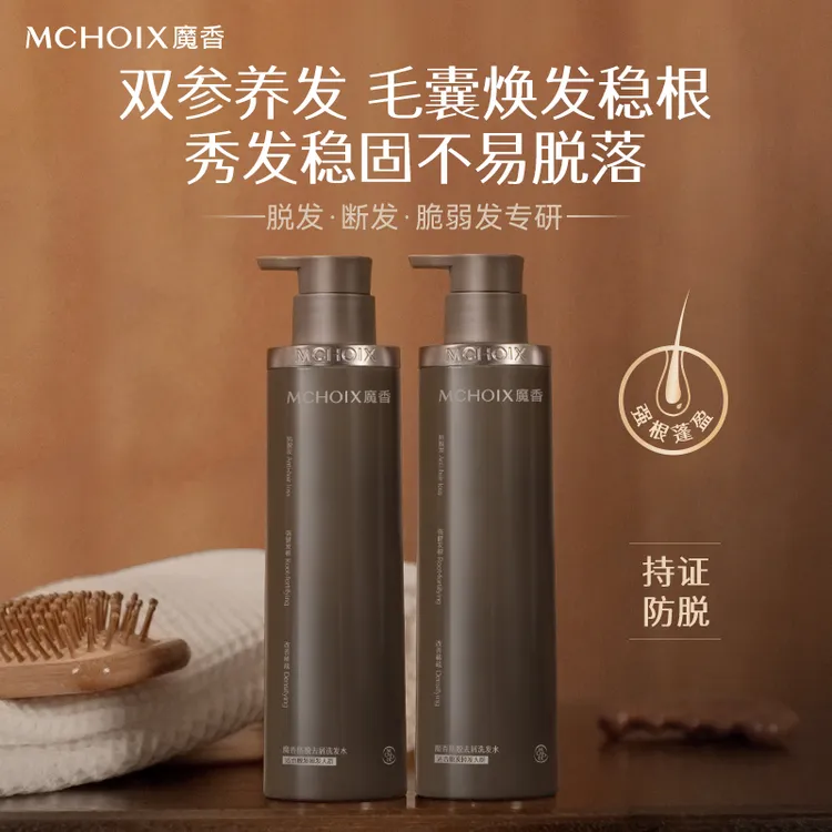 魔香特证双重防脱防断发洗发水人参生姜丰盈固发去油去屑洗头膏露