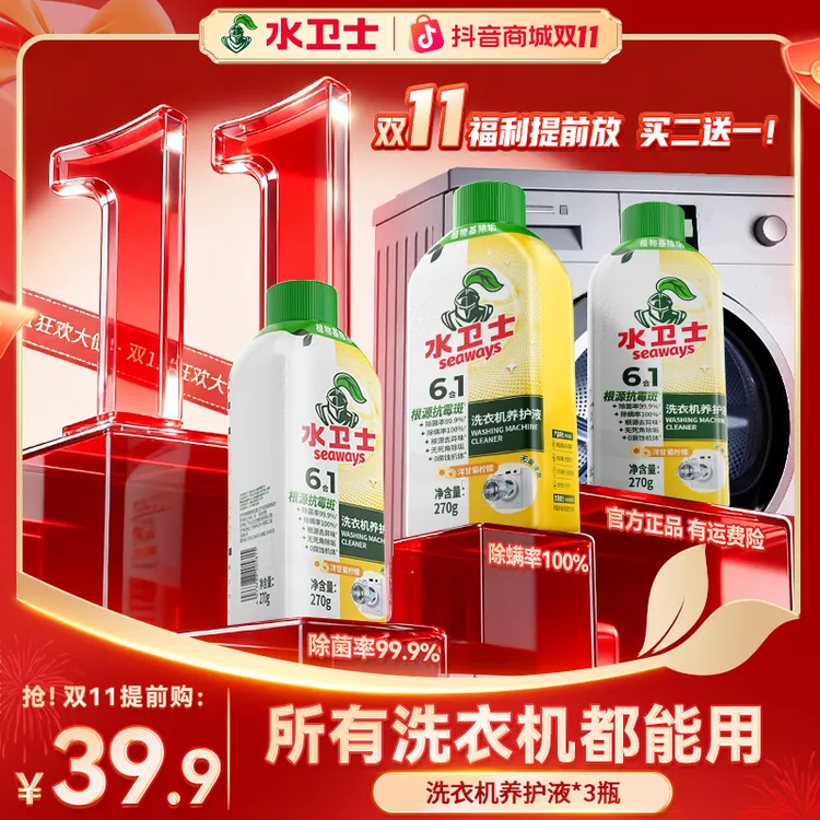 【第三代升级】水卫士洗衣机清洁除菌除螨养护液除垢抗霉去污免泡