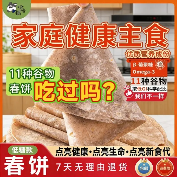 《哈哈锅》春饼烙馍低糖低脂低钠富含膳食纤维家庭健康主食