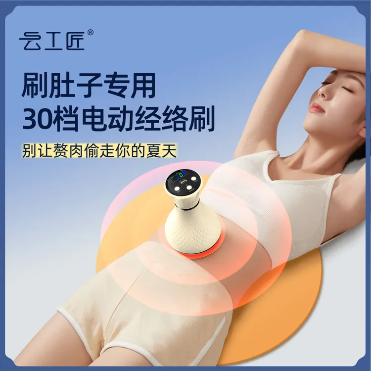 云工匠电动经络刷全身通用刷疏肚子通燃腹部脂揉腹仪神器经络按摩
