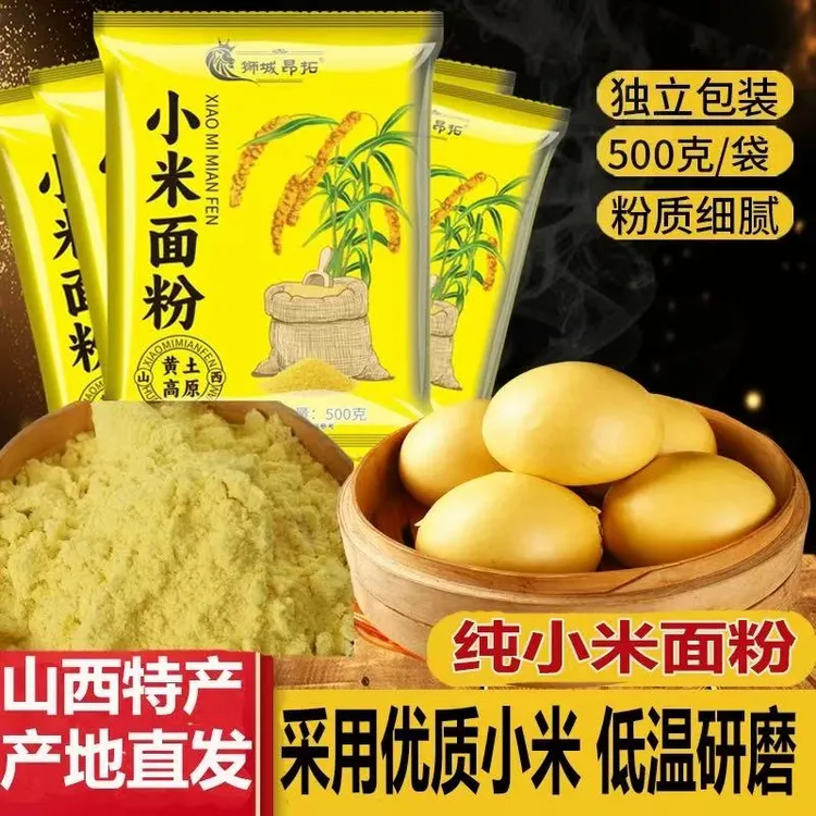 山西纯黄小米面粉500g新鲜现磨可做煎饼糊的杂粮面粉