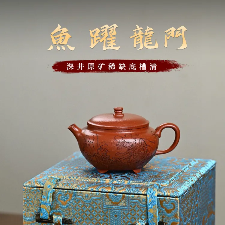 【畅陶·雅器】宜兴原矿高端紫砂壶张老师全手工底槽清鱼跃龙门180cc