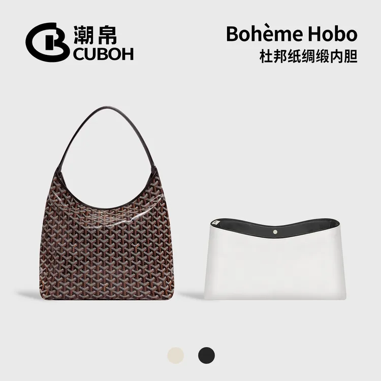 潮帛适用Goyard Hobo内胆包中包撑戈雅超轻薄杜邦纸分隔收纳狗牙