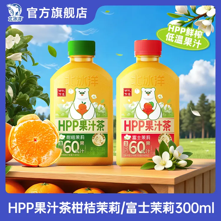 【北冰洋】HPP果汁茶柑桔茉莉/富士茉莉300ml*6瓶低温短保DR