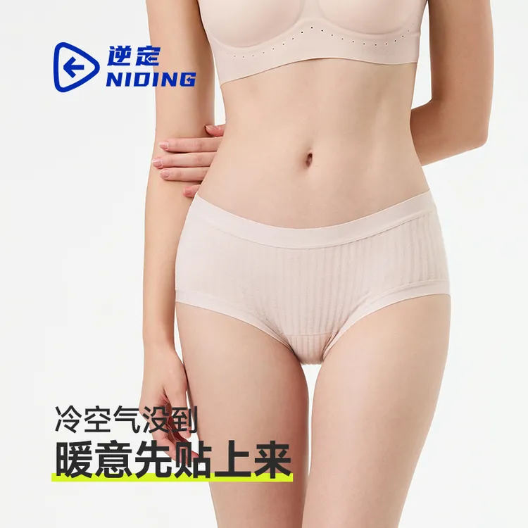 逆定/NIDING秋冬棉护裤舒适底裆内裤女三角内裤内衣中腰