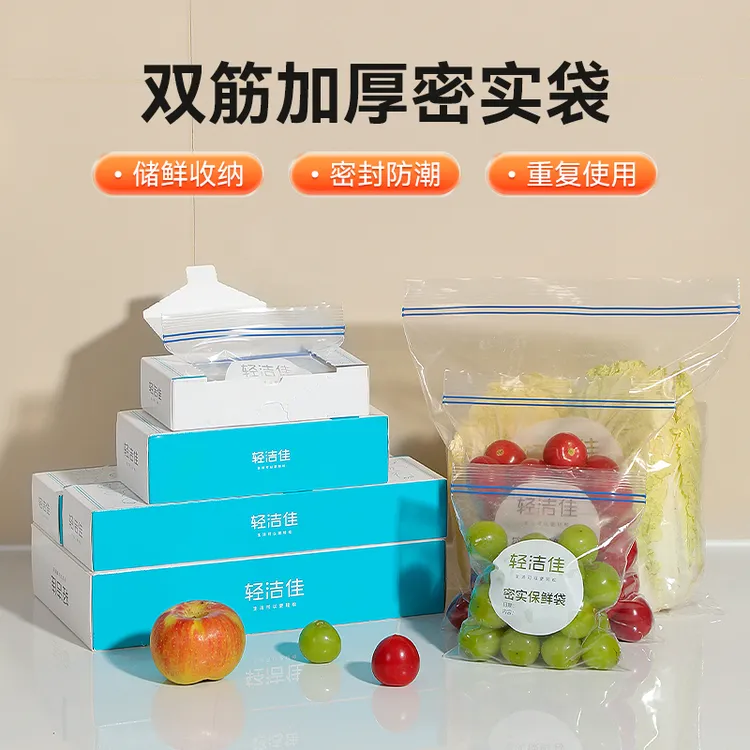 轻洁佳保鲜袋家用食品加厚双筋密封袋冷藏冷冻食物透明冰箱收纳袋