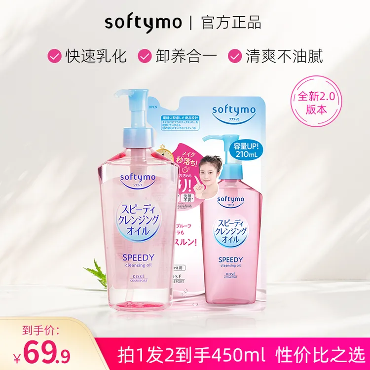 【商城】KOSE高丝卸妆油2.0版1正1替装眼唇深层清洁温和洗卸