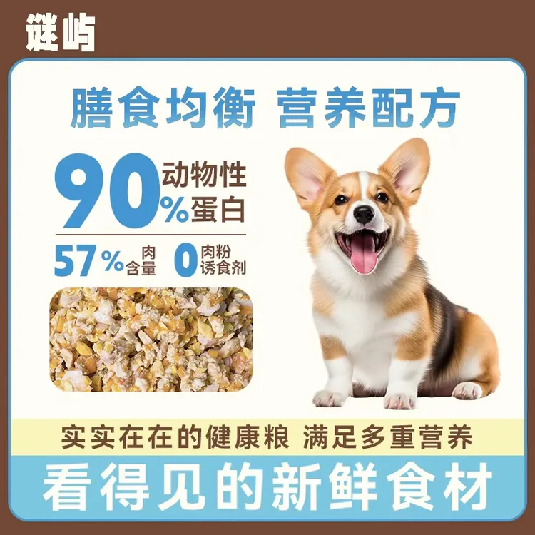 【谜屿】全价主食鲜粮狗狗营养狗饭拌狗粮鸡肉配方补水湿粮包小幼犬