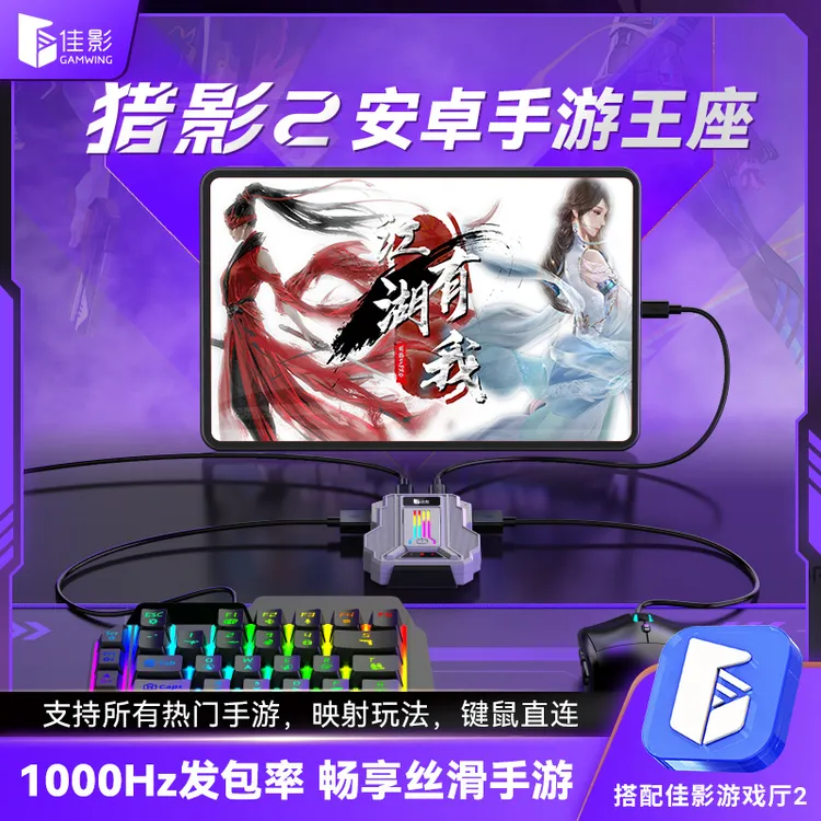 佳影猎影新品安卓猎影2三角洲专用王座