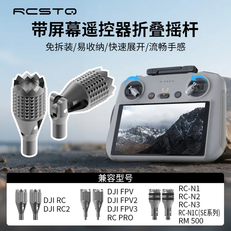 无人机遥控器通用折叠摇杆带屏遥控rc普控rcn 大疆mini5 pro