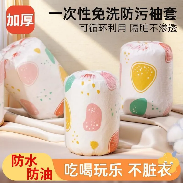 一次性腕部防护防油防水婴儿袖套儿童袖套宝宝适用免洗污隔脏