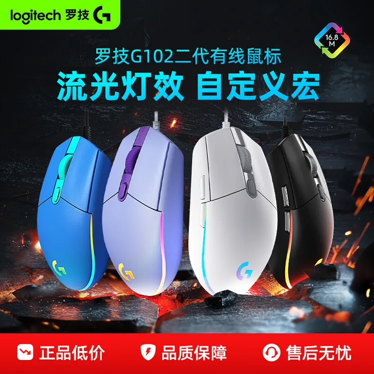 罗技G102有线鼠标二代机械电竞游戏专用吃鸡压枪高端办公家用FPS