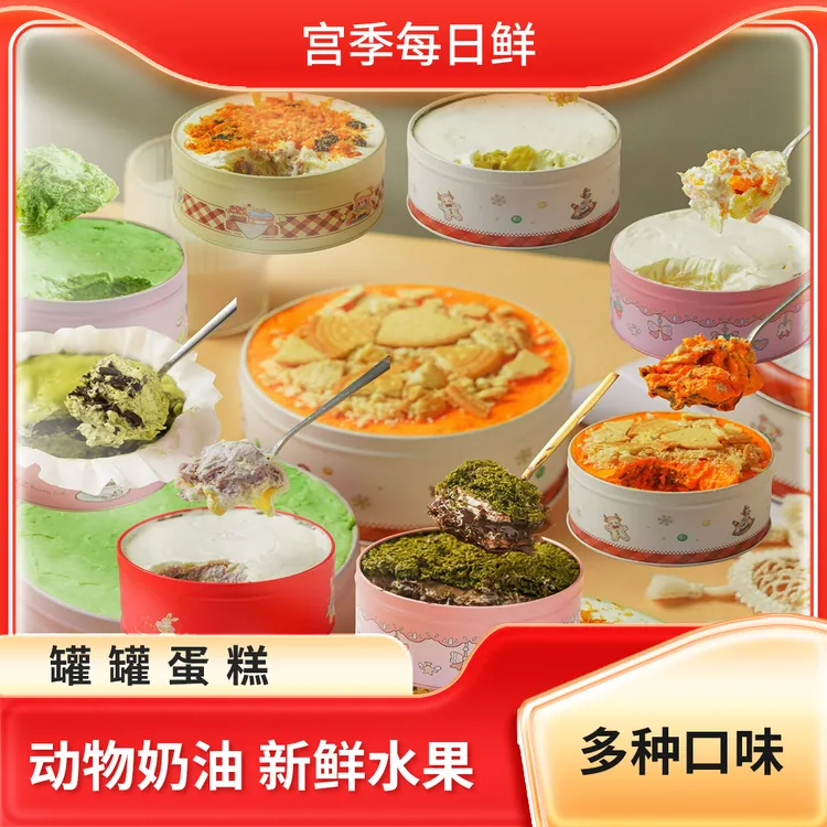 宫季每日鲜罐罐千层蛋糕动物奶油鲜果手工甜品下午茶