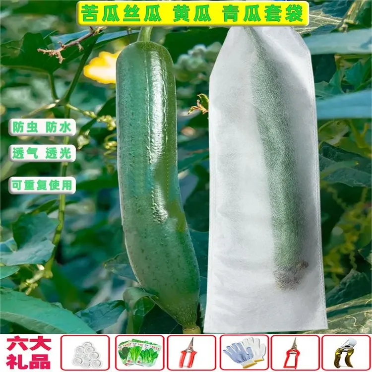 丝瓜苦瓜无纺布套袋黄瓜青瓜防雨水防虫鸟羊角蜜防蜂透气保护套袋