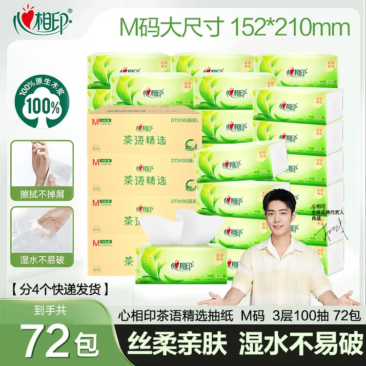 【4箱共72包】心相印抽纸家用纸巾茶语大包M码餐巾纸卫生纸整箱囤货