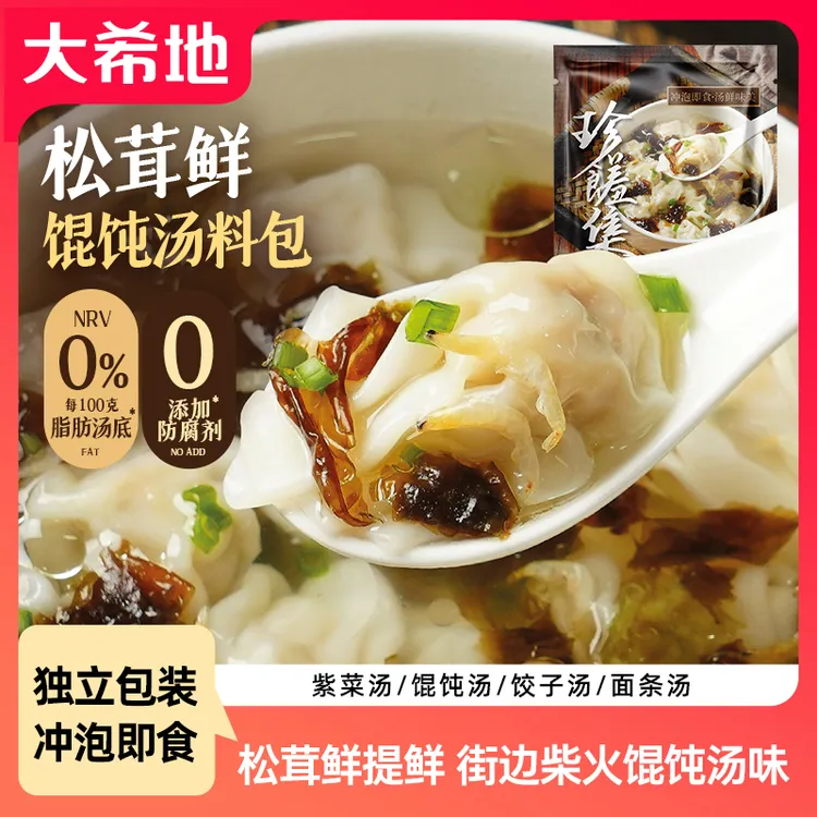 大希地松茸鲜馄饨汤料包60g（10包）紫菜虾皮汤混沌云吞冲泡即食