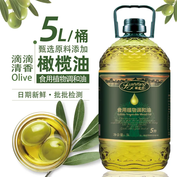 【家用炒菜】添加橄榄油食用油5升玉米葵花籽油调和油炒菜油5L大桶