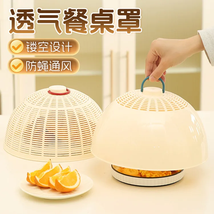 【御慕】菜罩剩菜盖子透气餐桌罩防蝇蚊虫饭菜盖家用桌盖塑料食物罩
