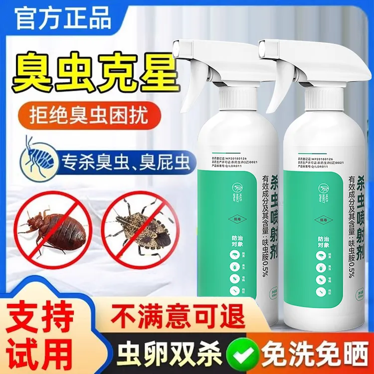 呋虫胺臭虫杀虫剂专治臭虫药臭虫喷雾家用宿舍床虱克星消灭吸血虫