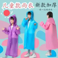 福利款儿童雨衣男女儿童雨衣加厚中小学生雨披旅游便携式雨伞加长