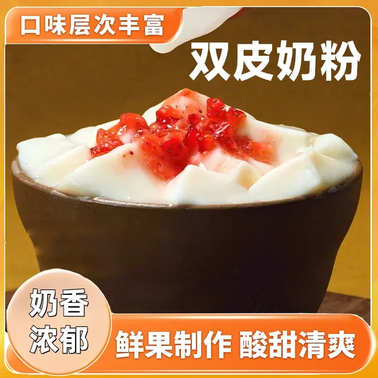 【超划算装!20袋】双皮奶粉家用自制奶香浓郁操作简单奶茶店配料