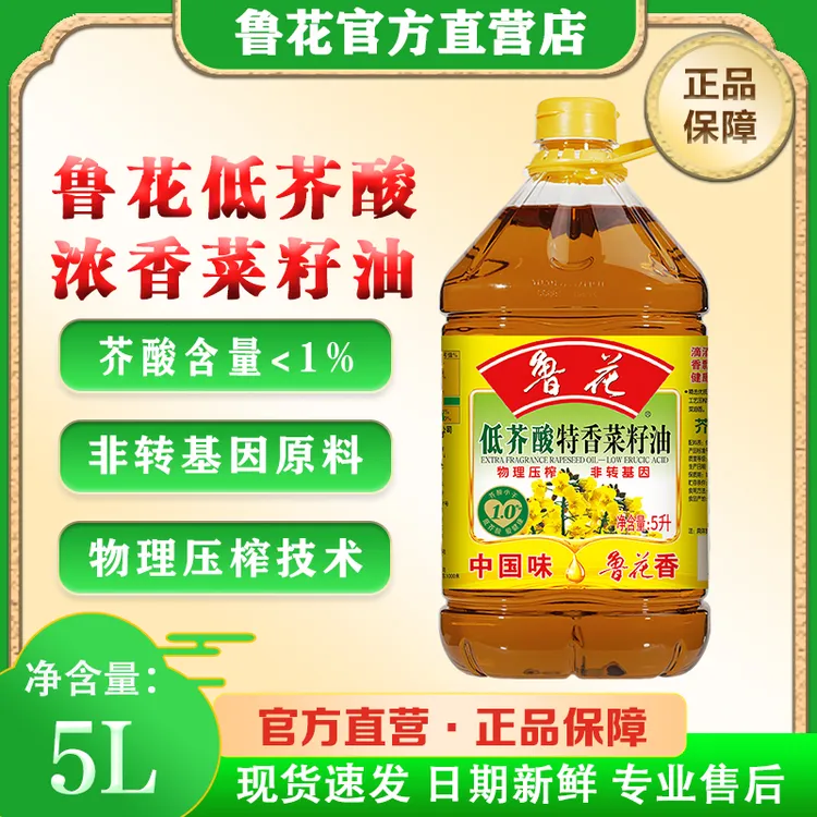 鲁花低芥酸特香菜籽油【5L】中秋送礼 商超同款 日期新鲜 官方正品