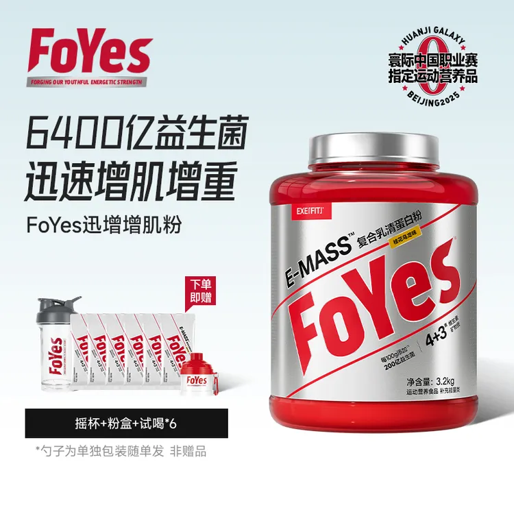 【自营】FoYes迅增增肌粉益生菌复合乳清蛋白粉瘦人运动健身增重