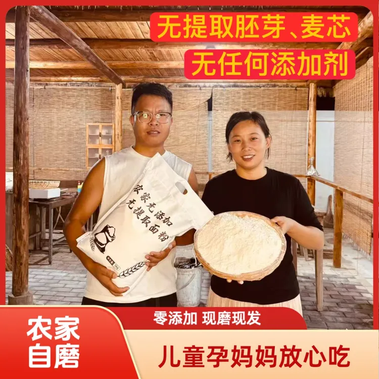 【金凤】农家自磨面粉无添加无提取原味小麦面粉蒸馒头不含麸皮