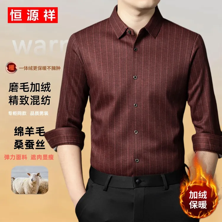 恒源祥正品【桑蚕丝羊毛衬衫】高档男士加绒保暖无痕衬衫 亲肤细腻商品图