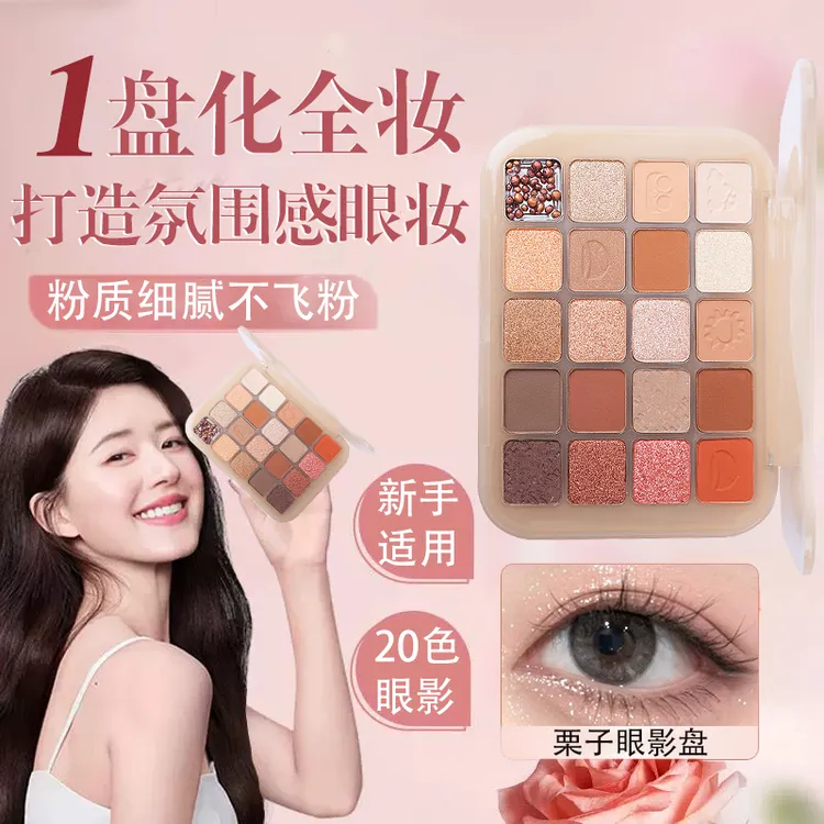 【新年礼物】栗子二十色眼影盘珠光哑光小众打底色仙女学生党化眼妆