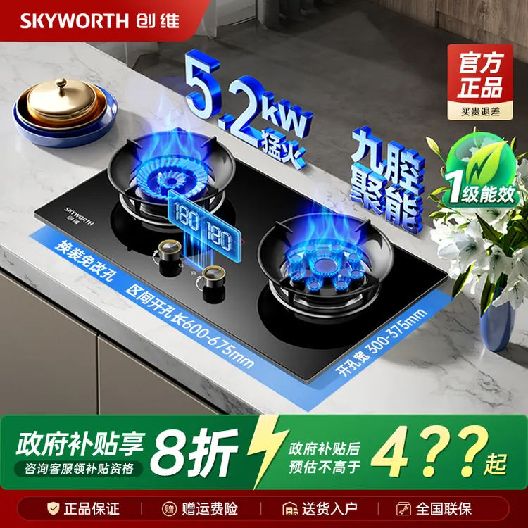 创维燃气灶双灶家用煤气灶猛火灶具液化天然气炉灶台熄火保护