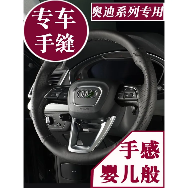奥迪A6L方向盘套真皮手缝Q3Q5Q5LQ7A4LA3A8LA5把套专用