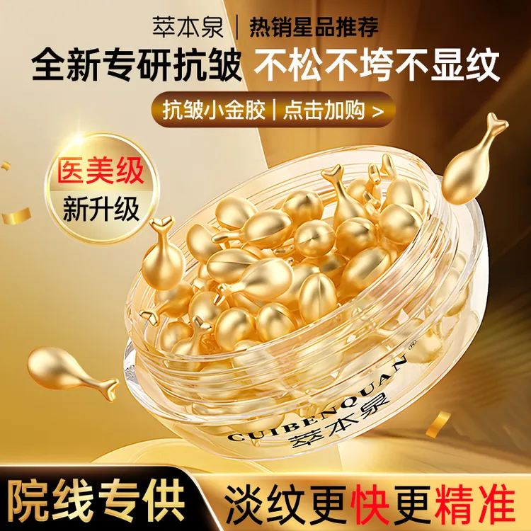 萃本泉【官方旗舰店】富勒烯羊胎盘素抗皱精华液抗皱提亮修护淡纹