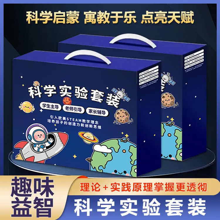 【名师推荐！】科学实验套装生日礼物男女孩益智手工diy科学创意礼盒